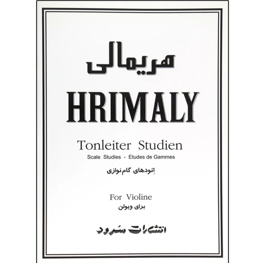 کتاب گام هریمالی